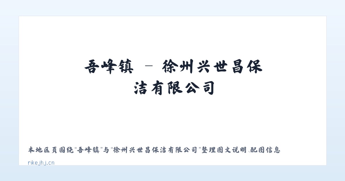 甘堡乡 - 徐州兴世昌保洁有限公司 主图